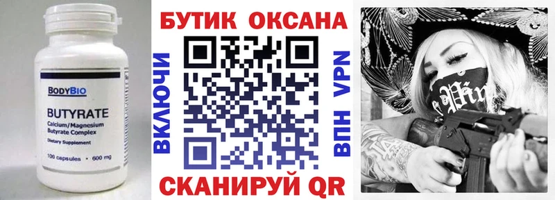 БУТИРАТ BDO  Саянск 