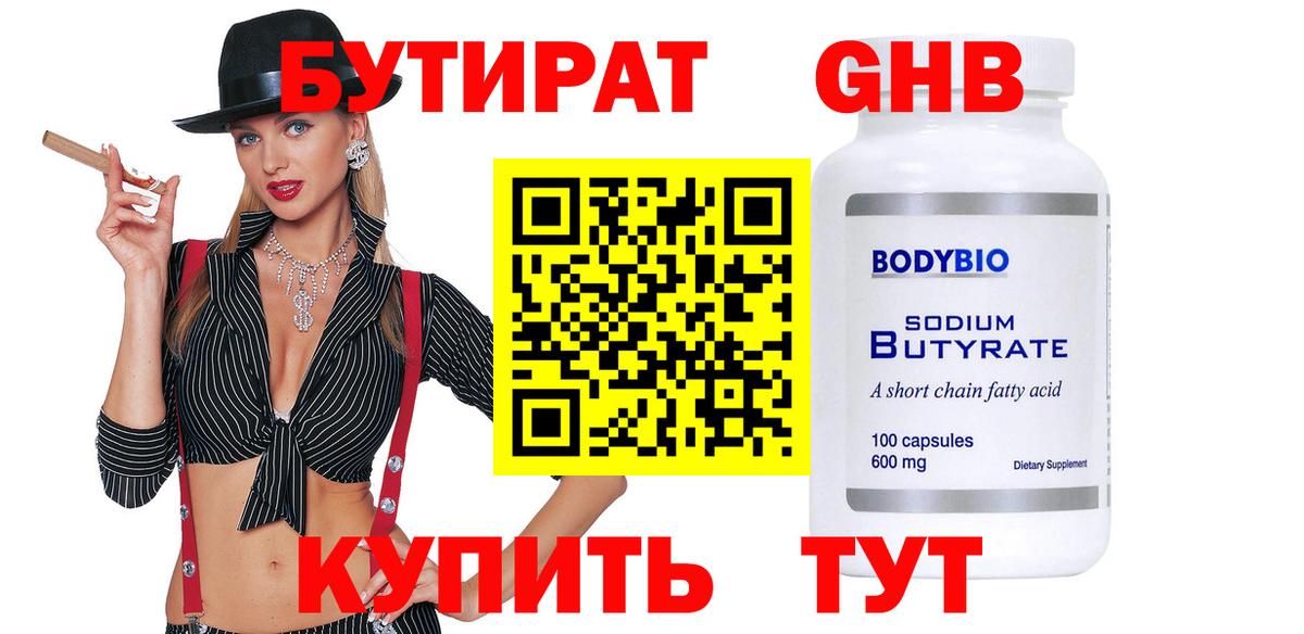 Бутират 99%  Вход с VPN  БУТИРАТ  Саянск 