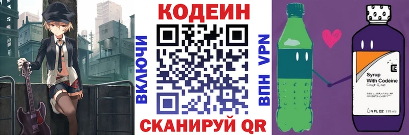 Codein напиток Lean (лин)  Саянск 