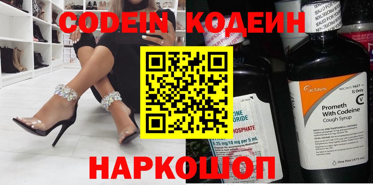 Саянск  Codein Purple Drank  Вход с VPN 