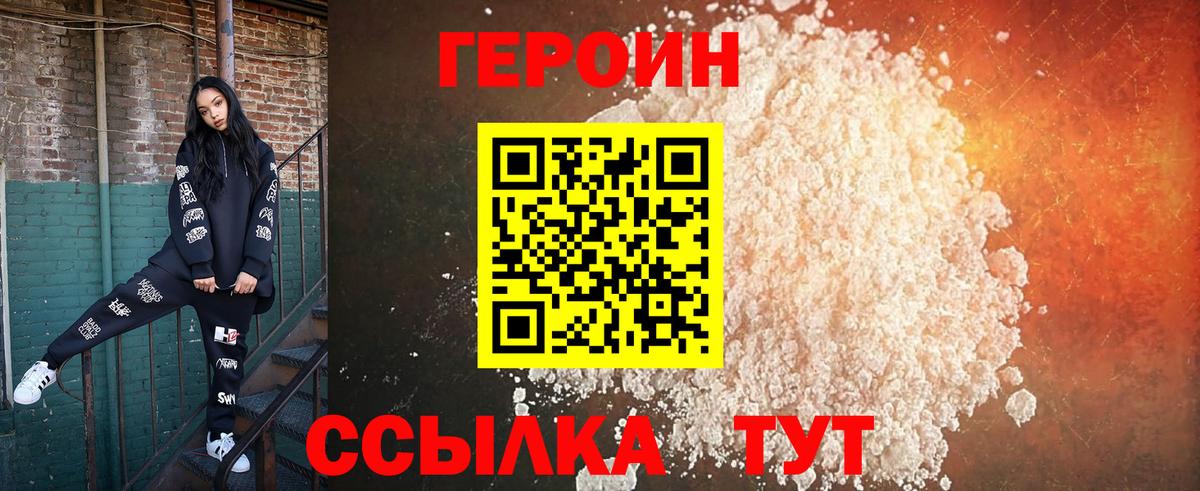 Героин  Героин афганец  Вход с VPN  Саянск 