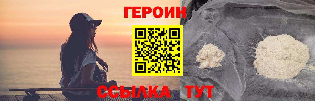 ГЕРОИН хмурый Саянск