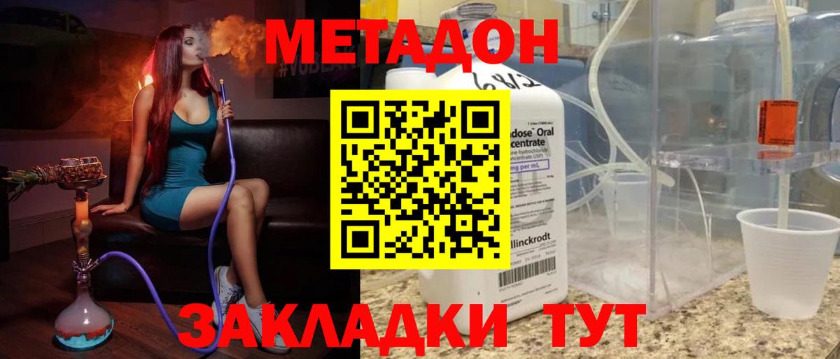 Метадон мёд Саянск