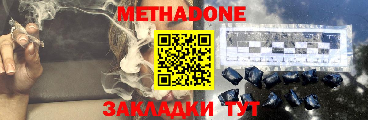 Метадон мёд  Вход с VPN  Саянск  МЕТАДОН methadone 