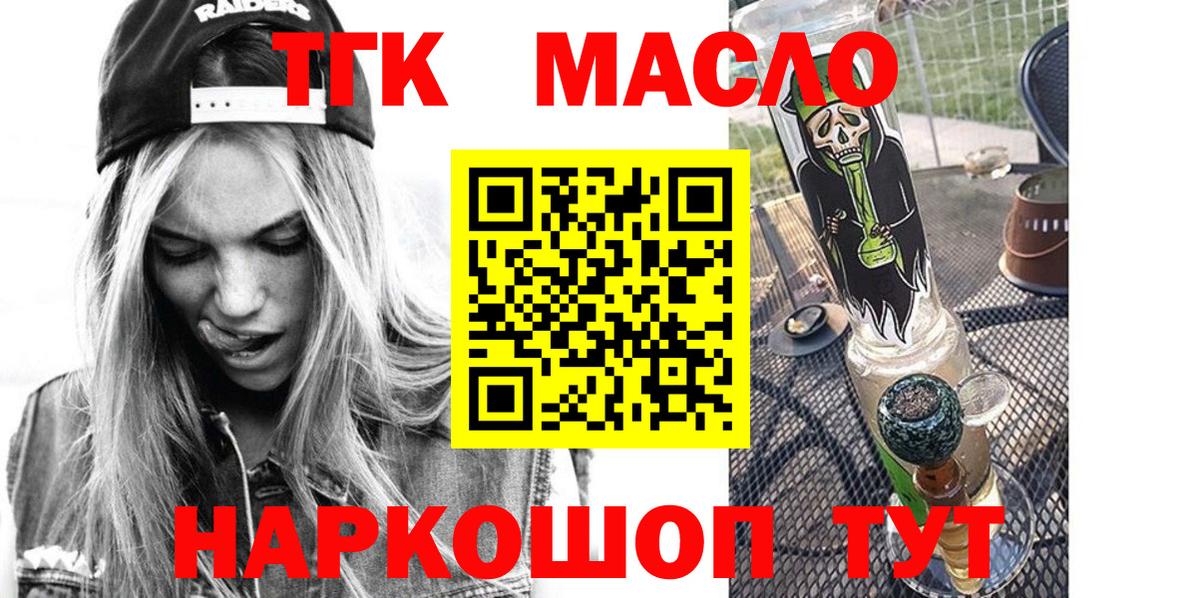 Дистиллят ТГК THC oil Саянск